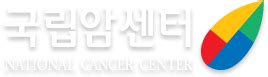 국립암센터 그룹웨어|일산암센터.
